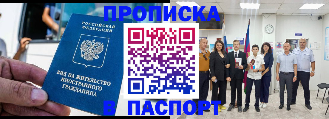 прописка законно в Санкт-Петербурге